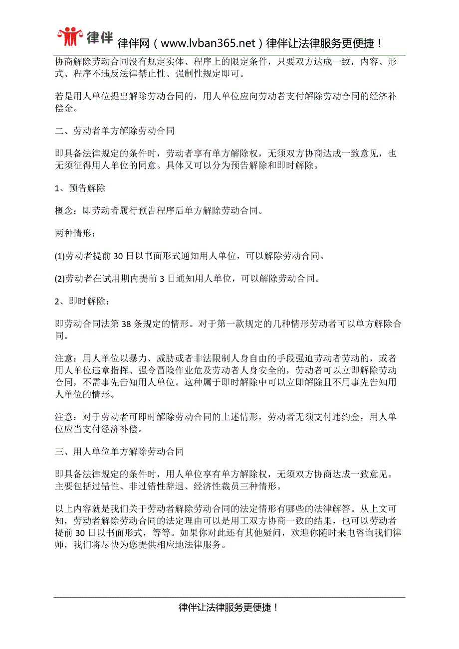 解除劳动合同的种类有哪些_第2页