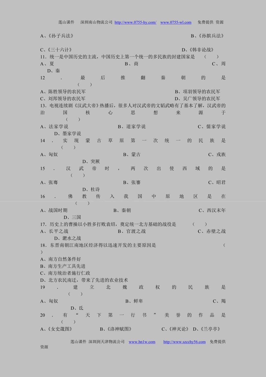 第一学期期末考试七年级历史试题_第2页