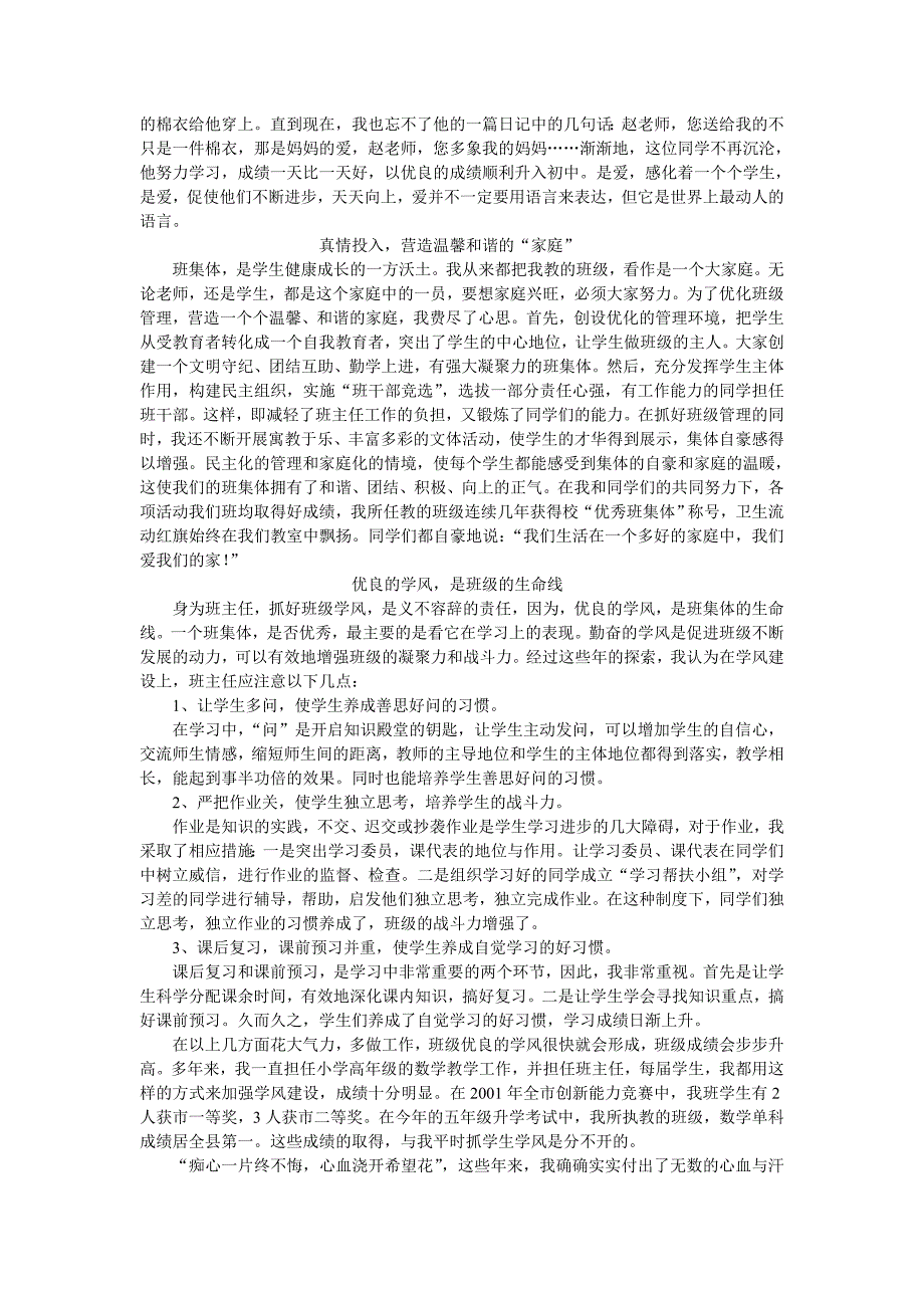 经验交流-优秀班主任经验交流材料范文_第4页