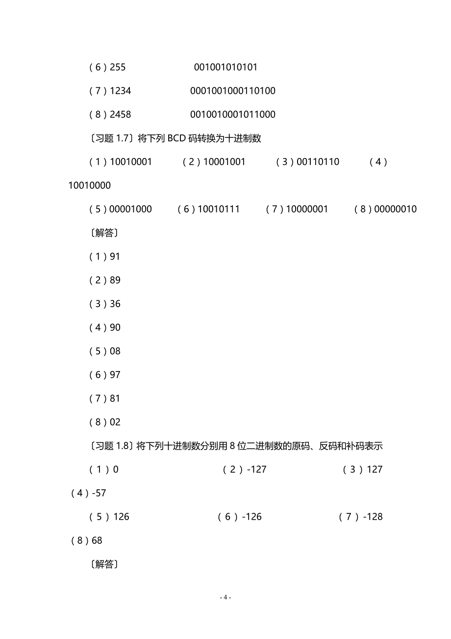 汇编语言程序设计(第四版)第1~4章【课后答案】_第4页