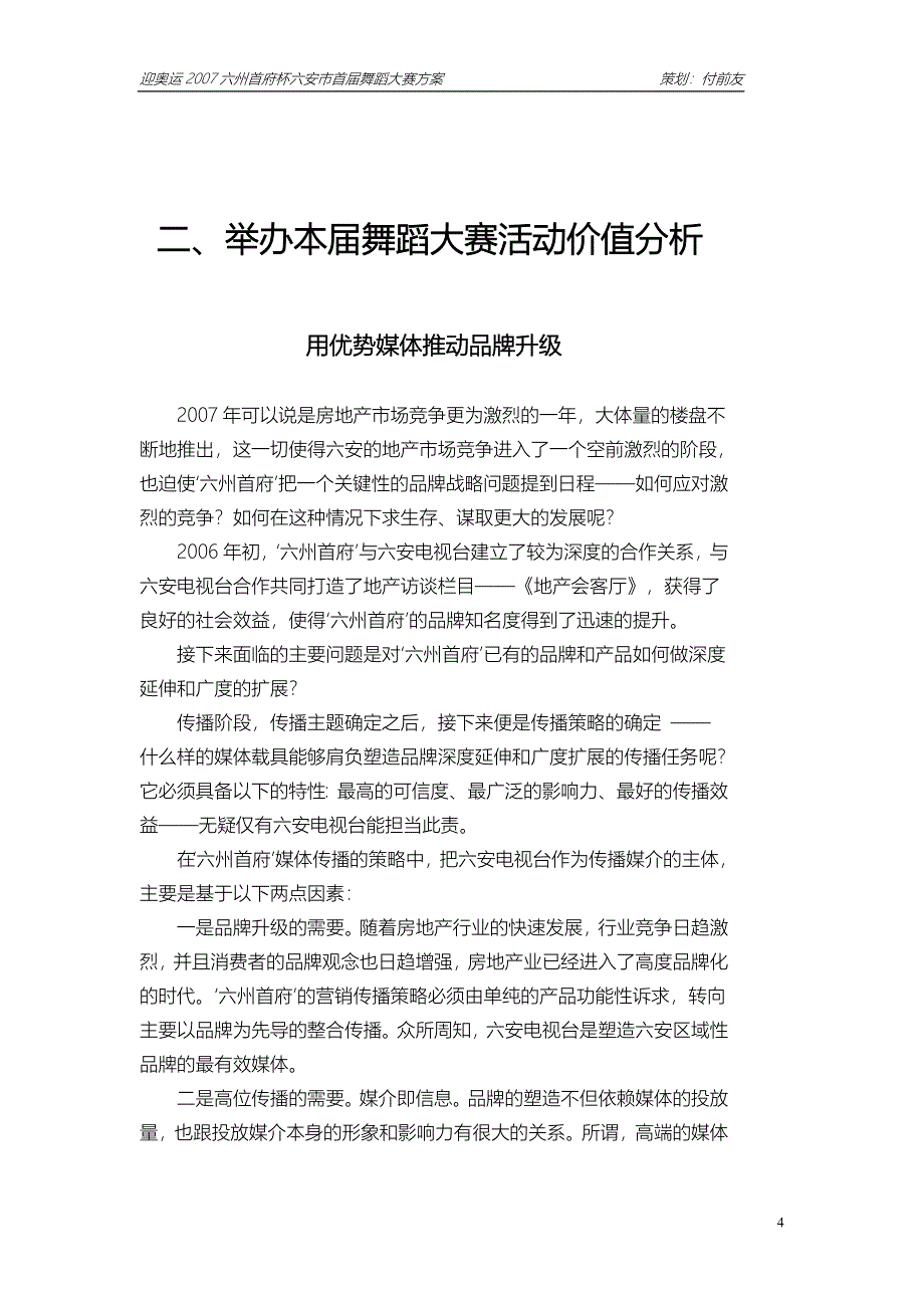 六州首府国标舞大赛实施_第4页