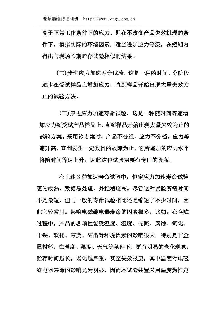 电磁继电器加速寿命试验系统的软硬件设计_第3页