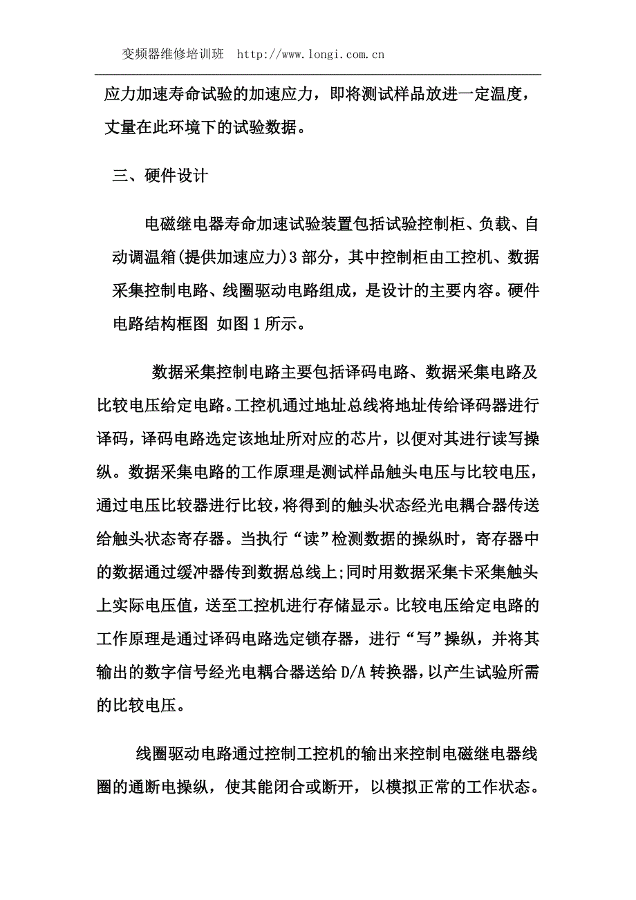 电磁继电器加速寿命试验系统的软硬件设计_第4页