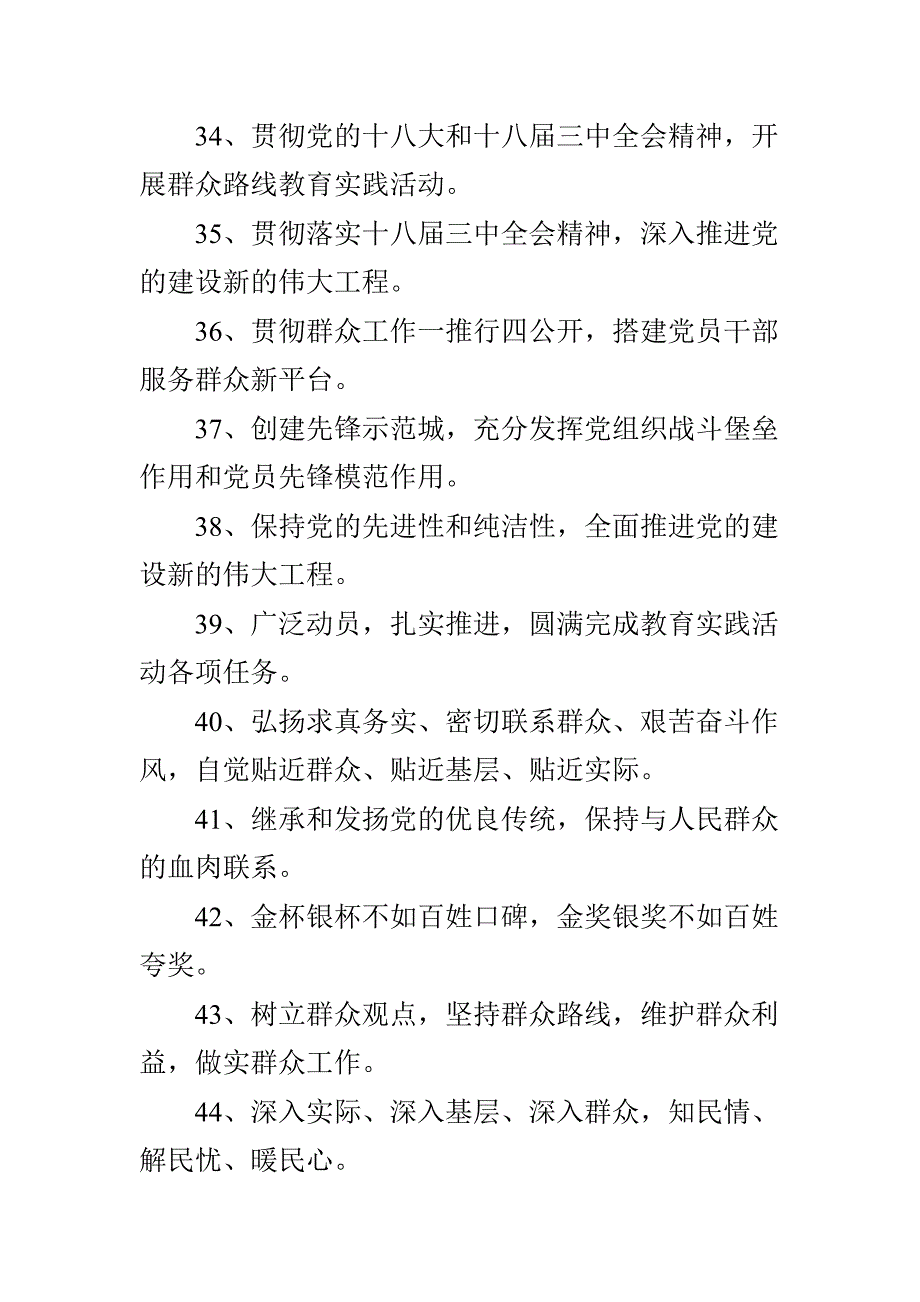 最新双拥宣传标语与党的群众路线标语横幅合集_第4页