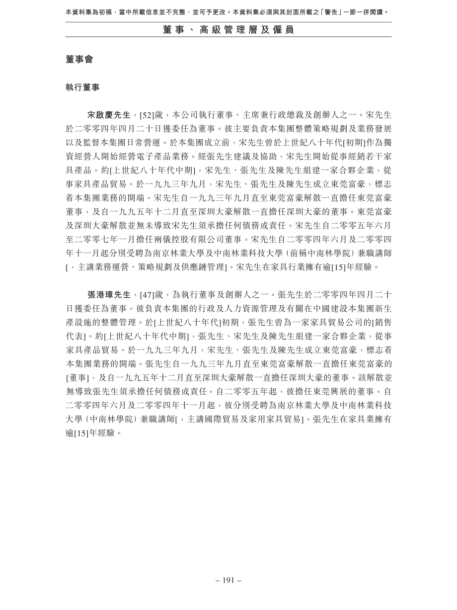 董事,高级管理层及雇员董事会_第1页