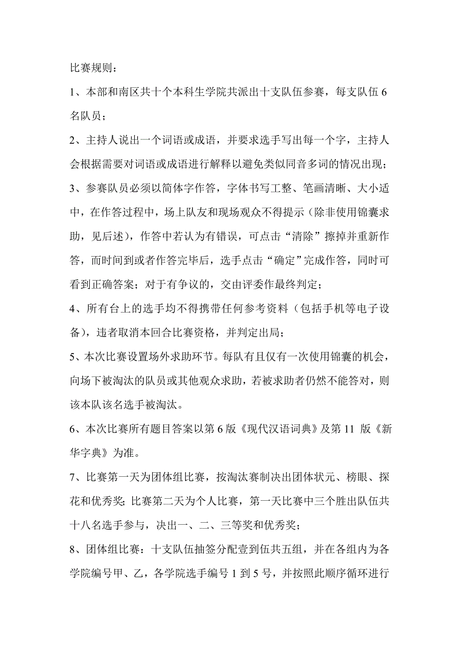 汉字听写大赛比赛规则_第1页