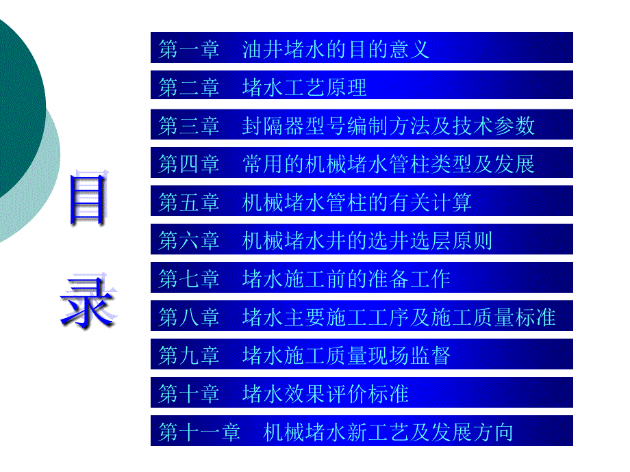 油井堵水封堵基本知识及下井工具_第2页