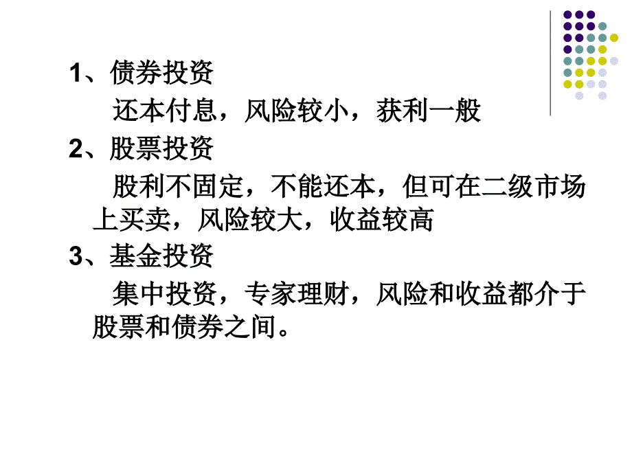 证券投资 课件（新）_第4页