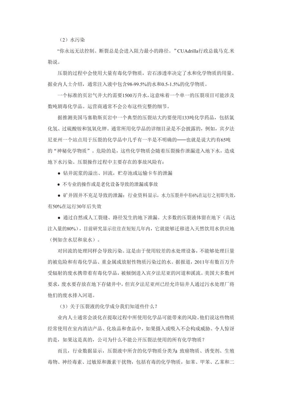 页岩气开采(压裂技术)对环境、健康的影响_第3页