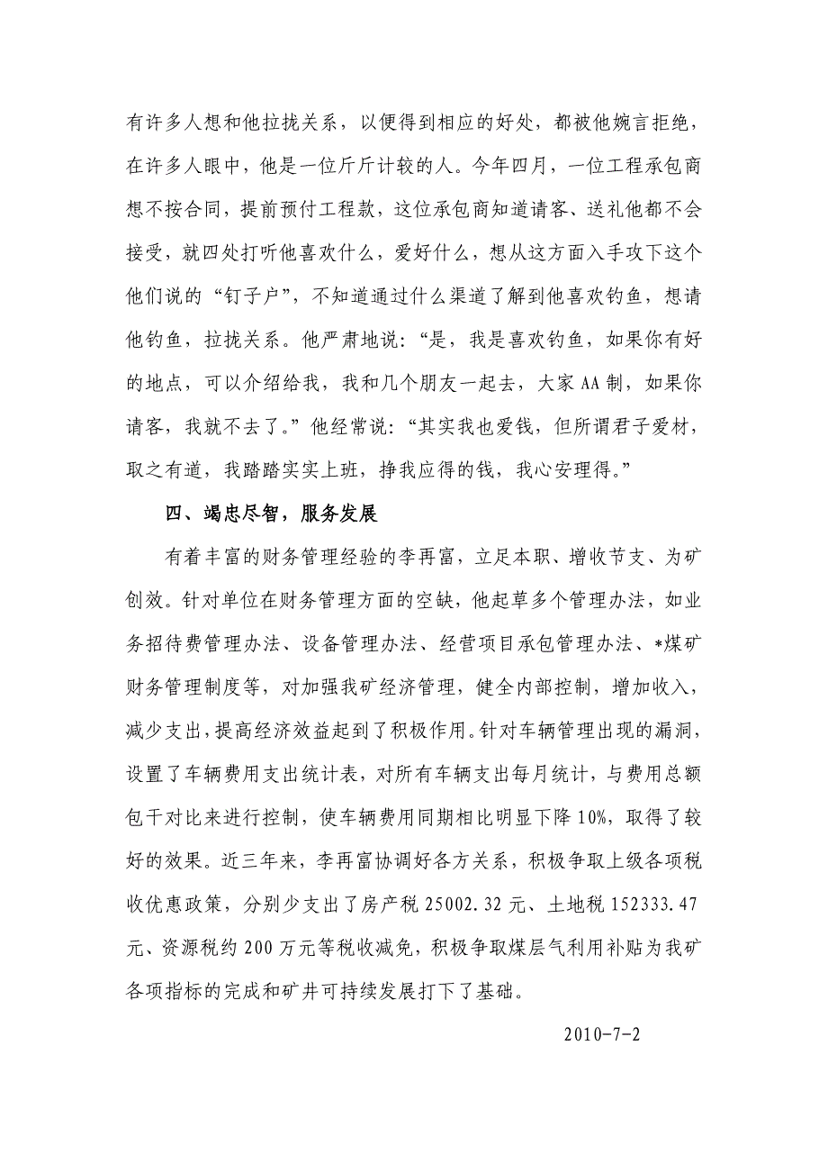 有守有为心无尘_第3页