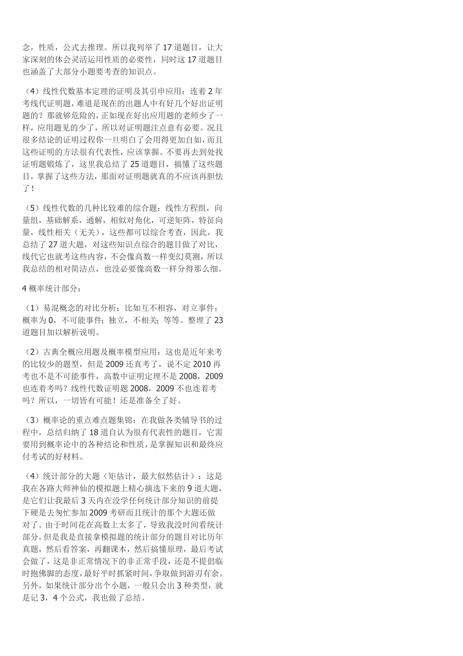 推荐!告诉你该怎么整理考研数学笔记_第4页