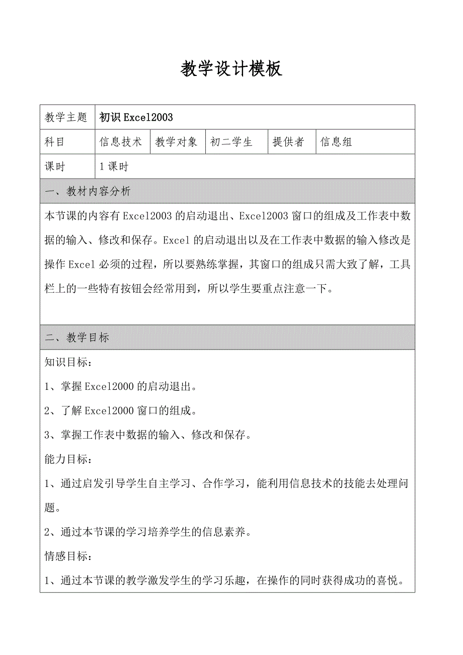 初识excel教学设计_第1页