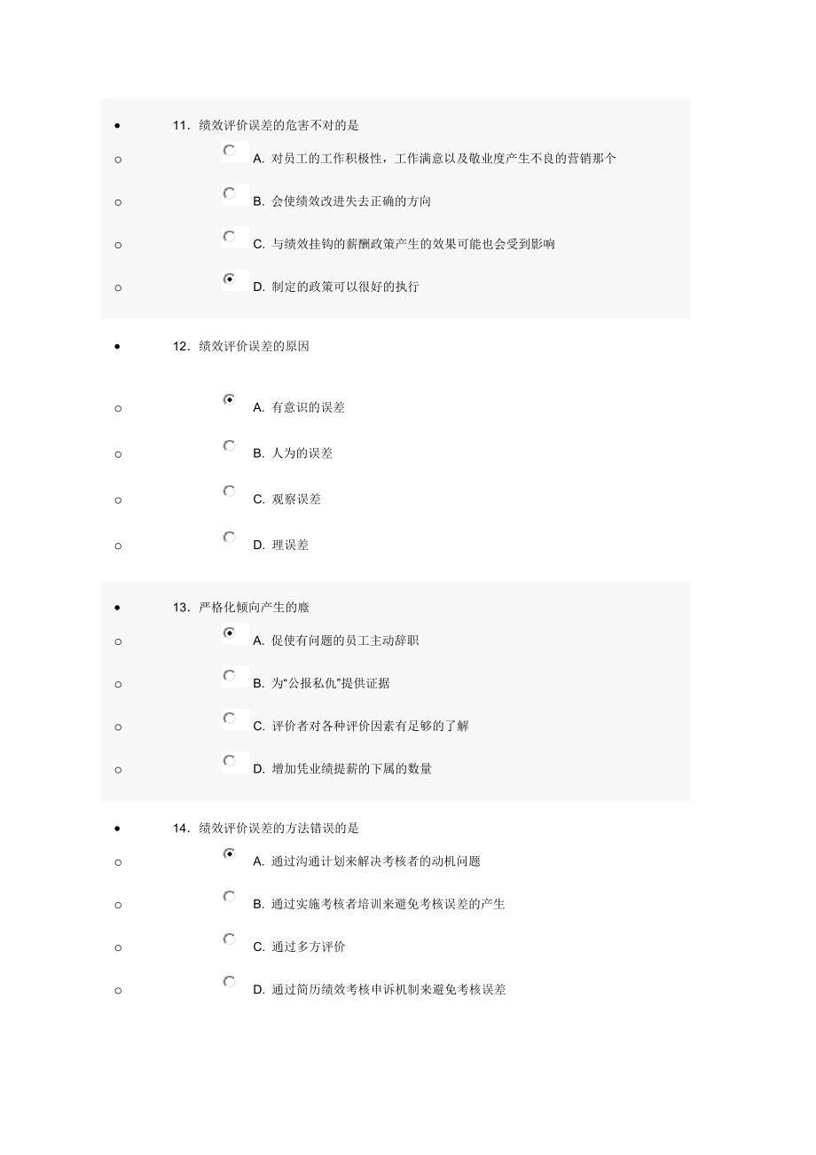 济宁市专业技术人员继续教育2014724_第4页