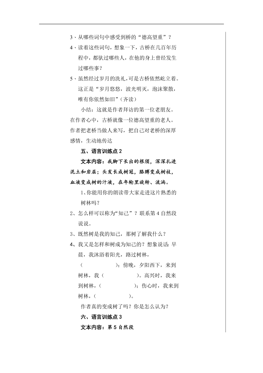 六上语文全册表格式教案_第3页