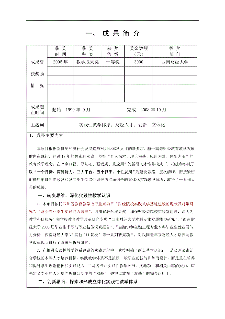 全方位创新立体化实践性教学体系 - 西南财经大学_第2页