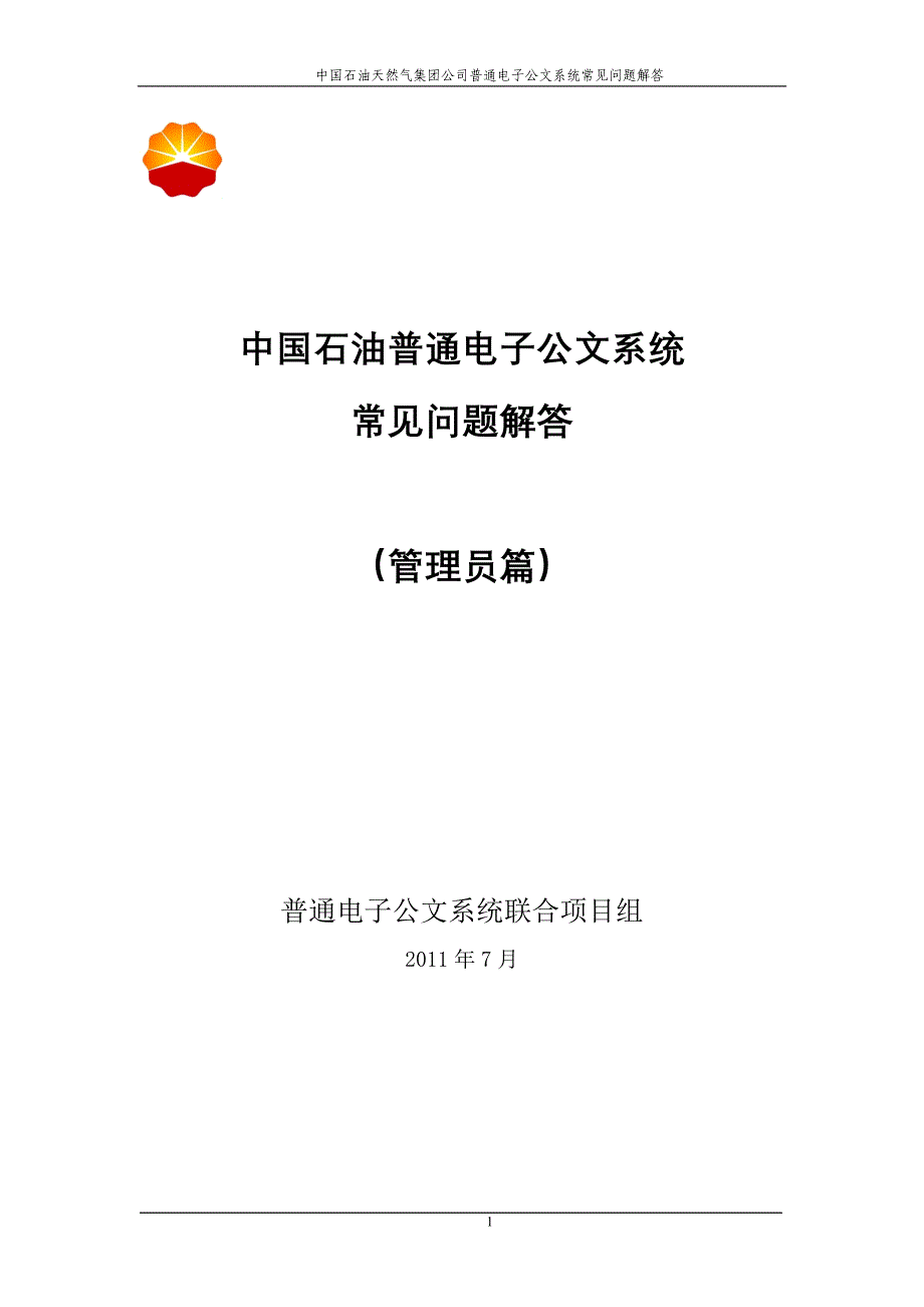 系统常见问题解答(最新)_第1页