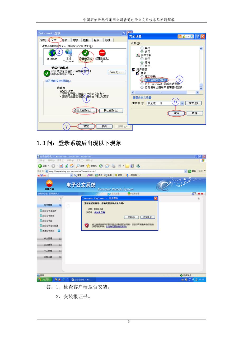 系统常见问题解答(最新)_第3页