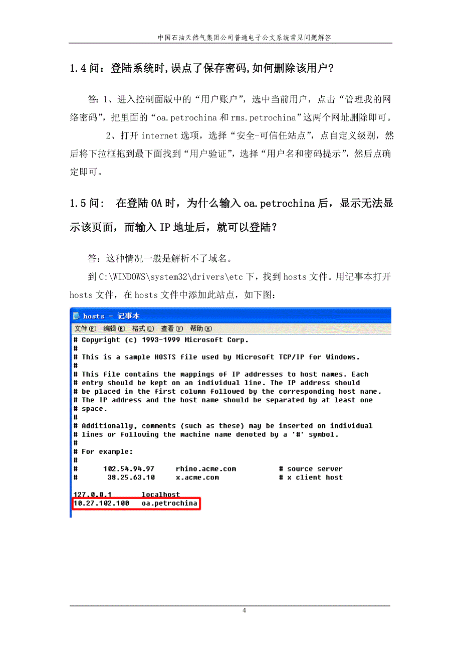 系统常见问题解答(最新)_第4页