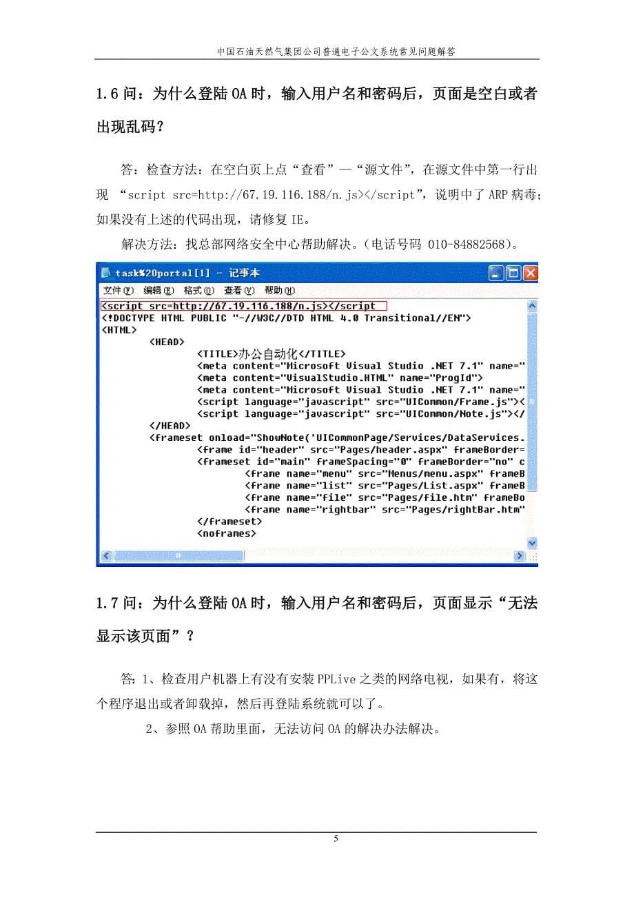 系统常见问题解答(最新)_第5页