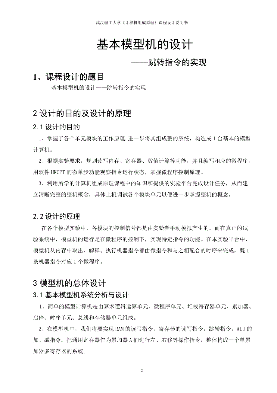 跳转指令的实现_第2页