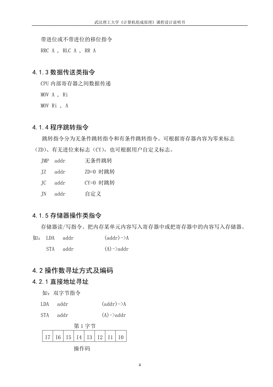 跳转指令的实现_第4页