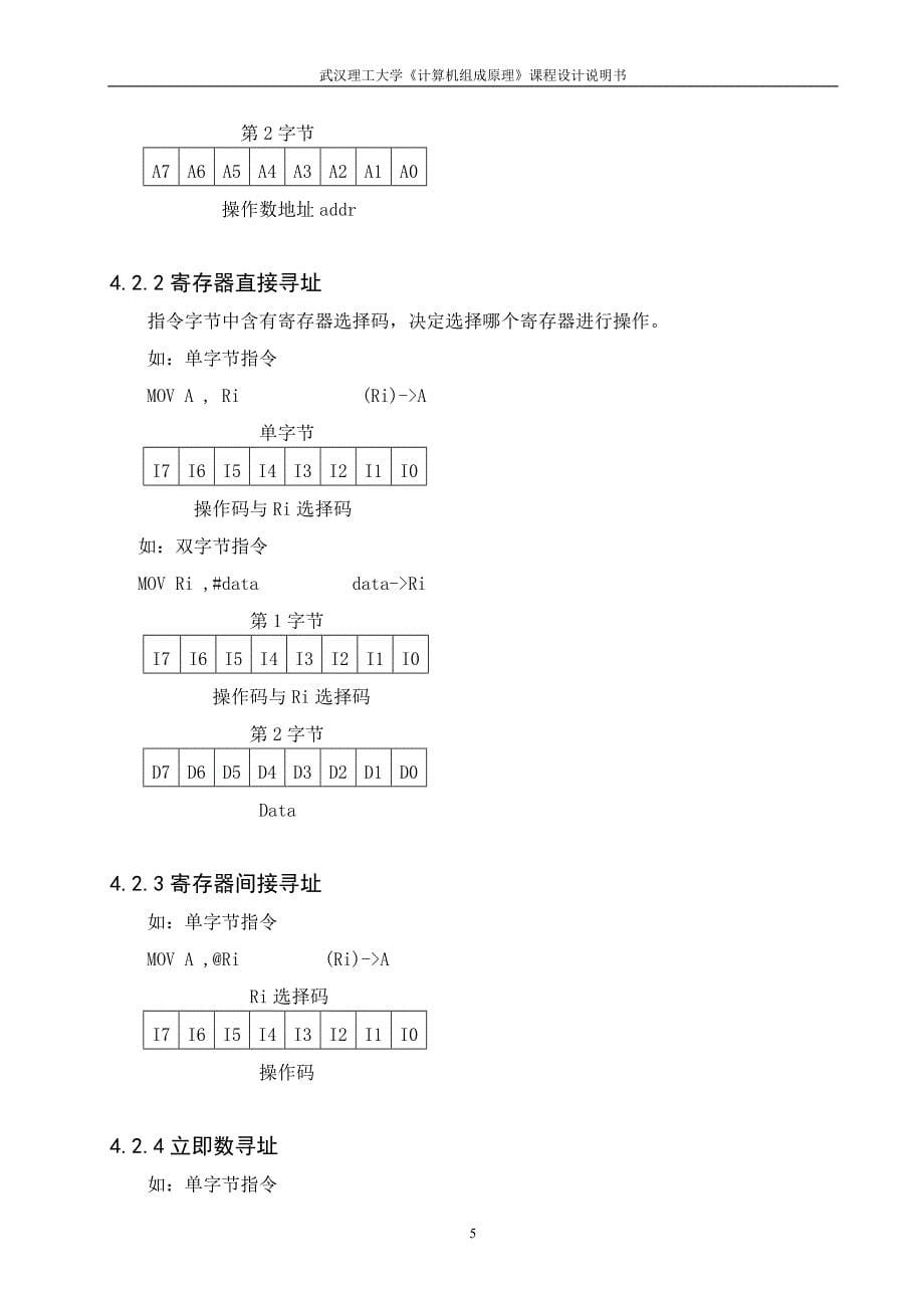 跳转指令的实现_第5页