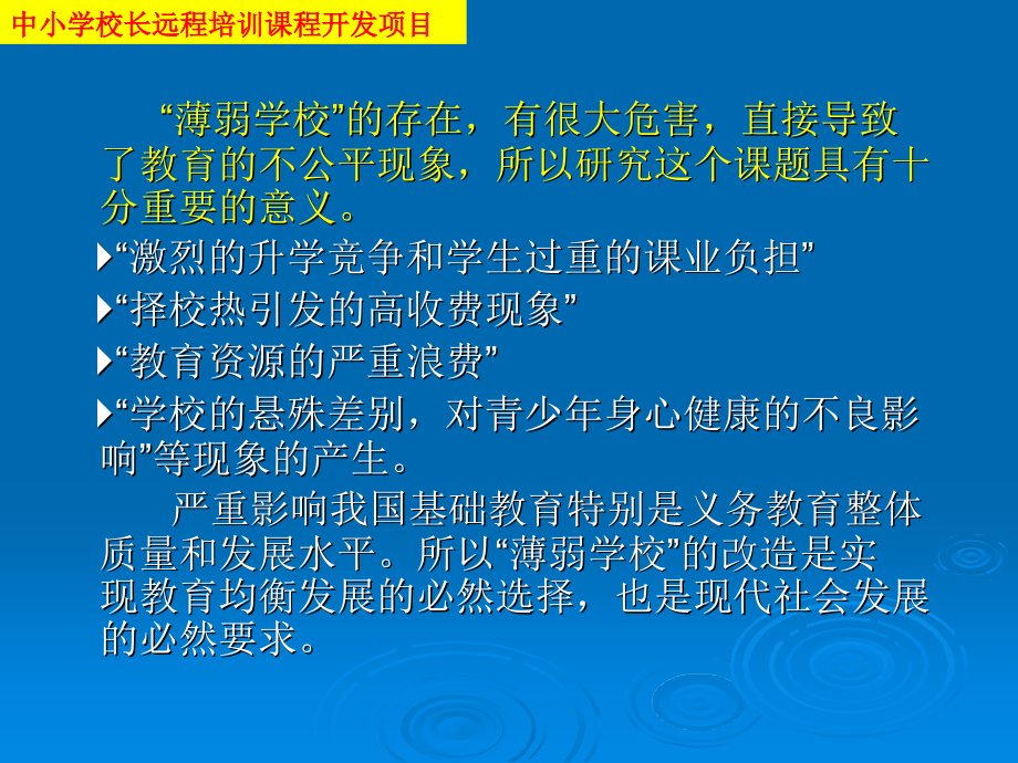 薄弱学校改造课题组 策划_第4页