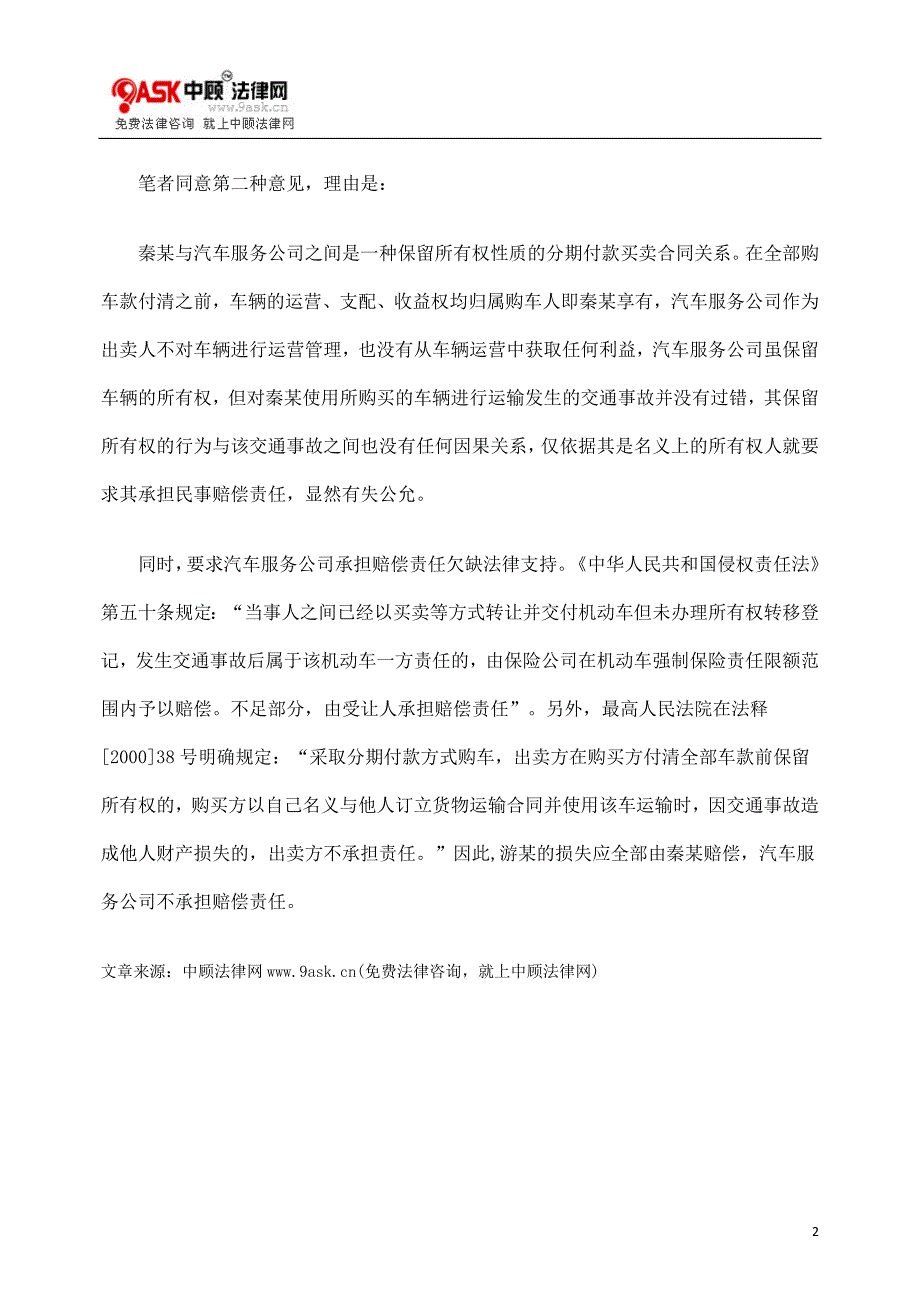 分期付款车出事故 谁为受害人埋单_第2页