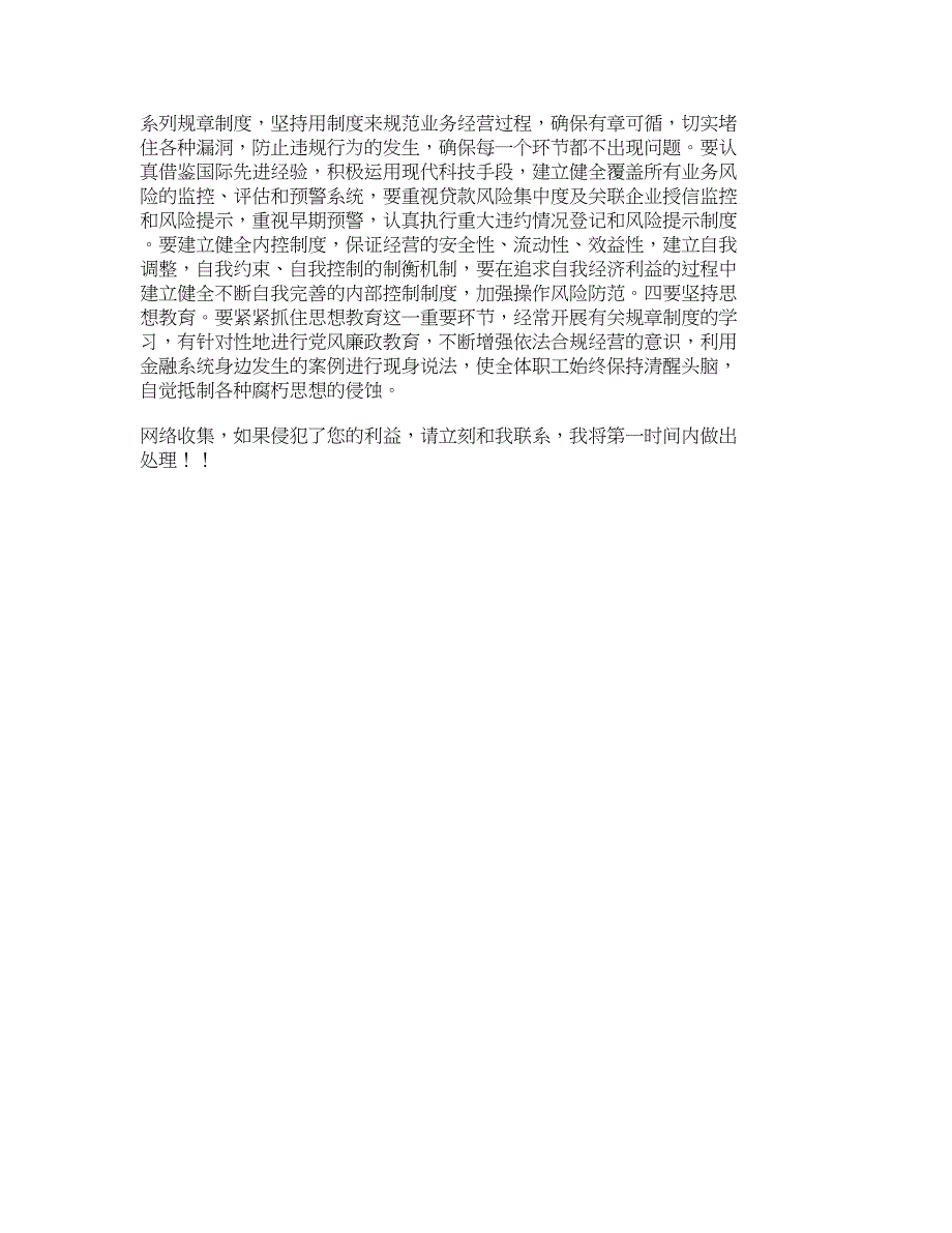 强化学习提高认识树立企业良好形象心得体会,心得体会__第3页