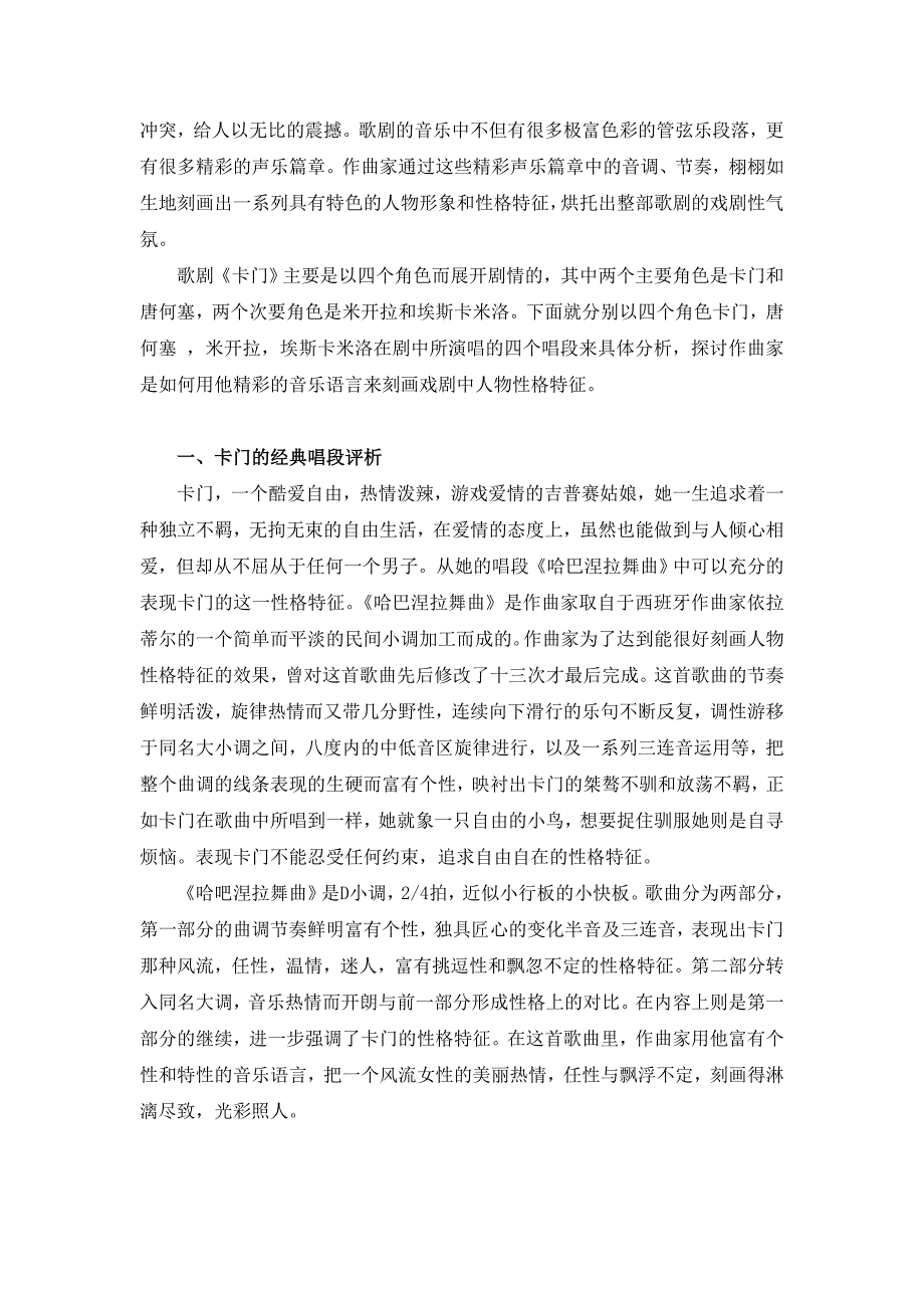 歌剧《卡门》中刻画人物性格特征的经典唱段评析_第2页