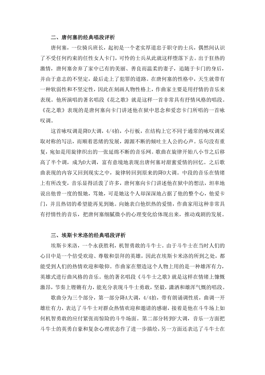 歌剧《卡门》中刻画人物性格特征的经典唱段评析_第3页