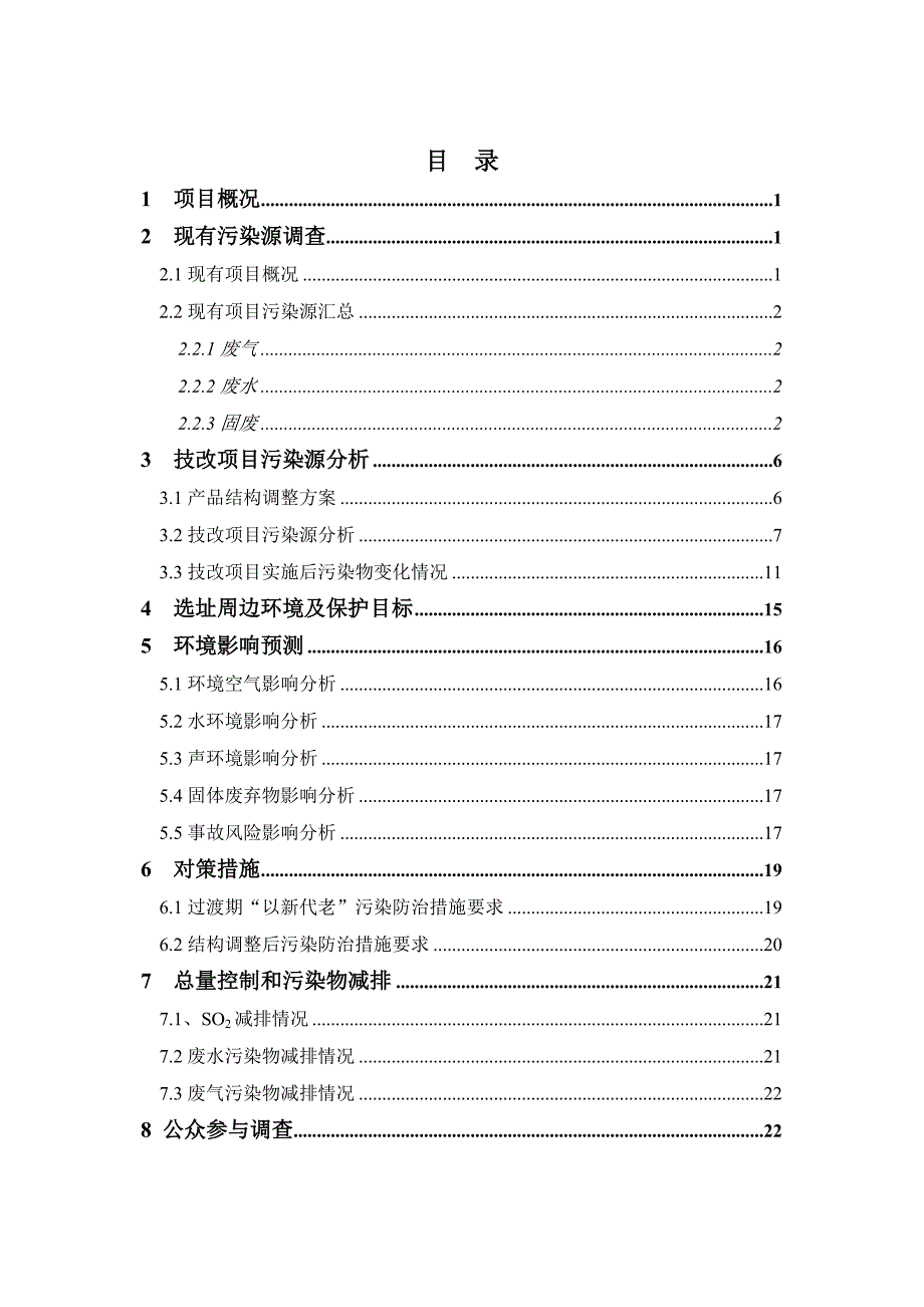 浙江新和成股份有限公司_第2页