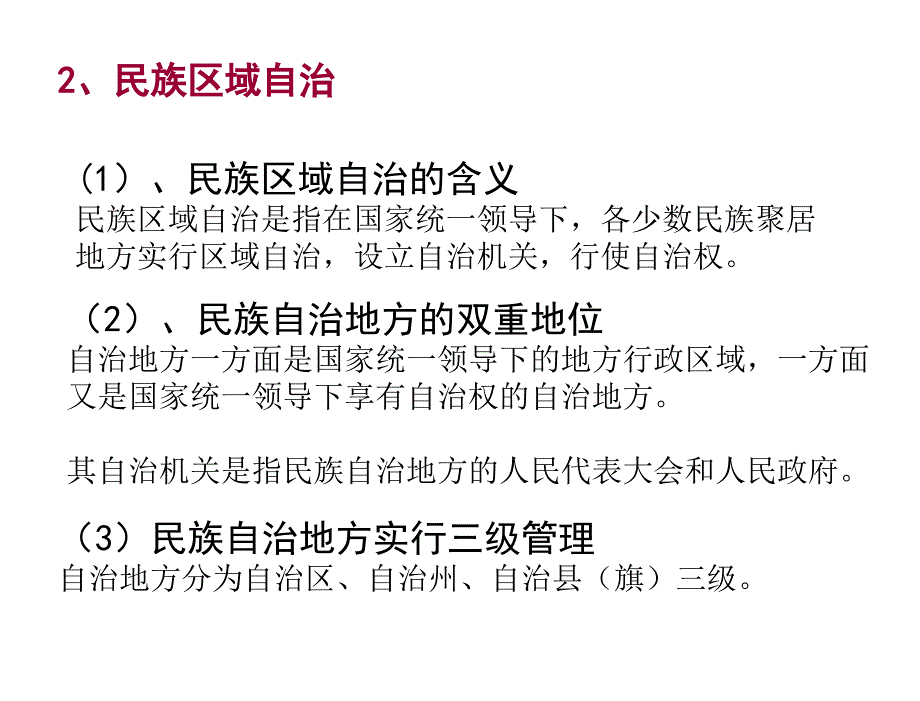 高一政治适合国情的基本政治制度课件1_第4页