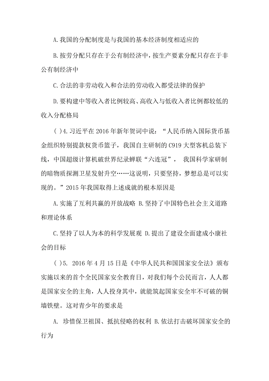 2017九年级政治下学期期中试题含答案_第2页