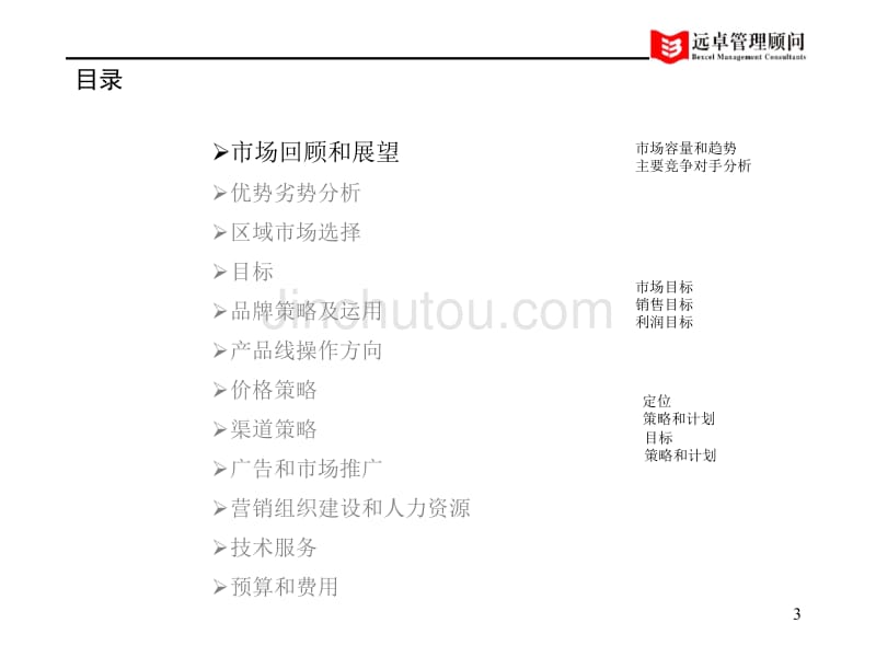 中远涂料集团三年营销计划-建筑项目漆_第3页