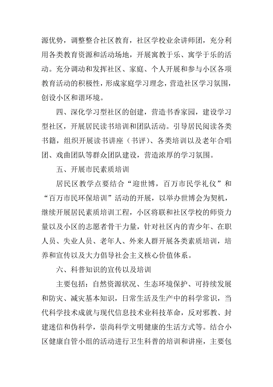 2010居民区教学点计划_第2页