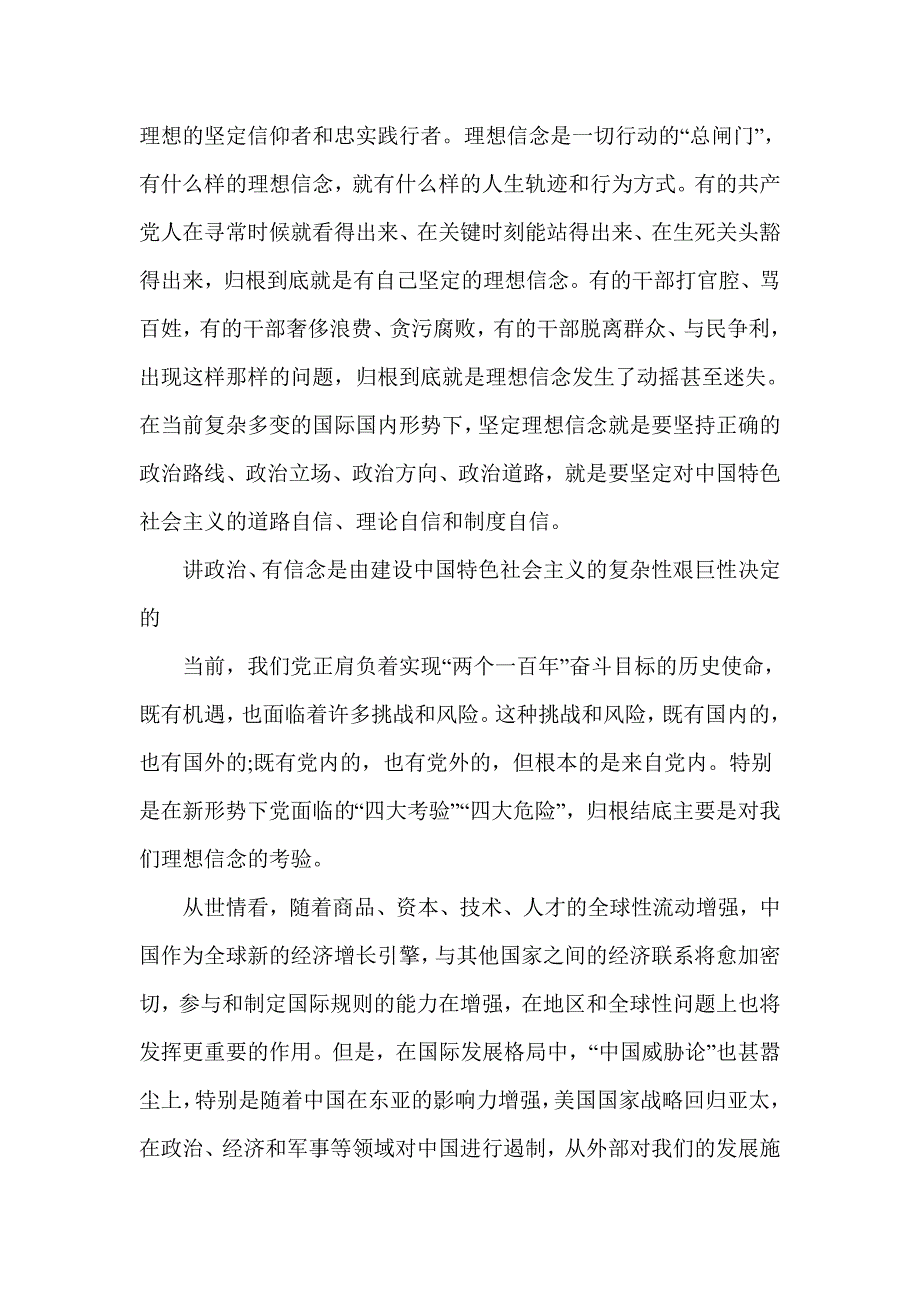 2016年讲政治有信念党课心得体会_第4页