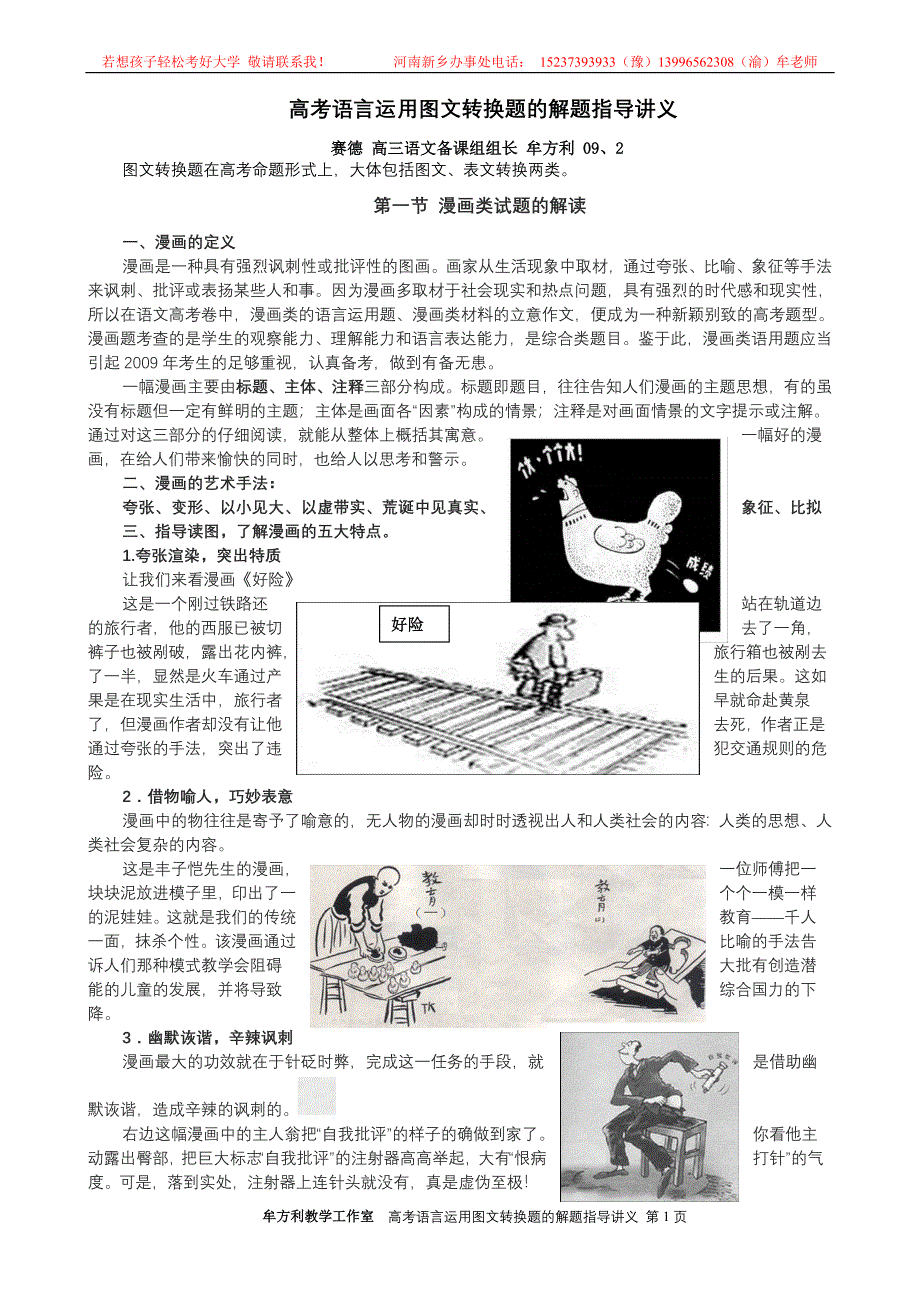 高考语言运用图文转换题的解题指导讲义_第1页