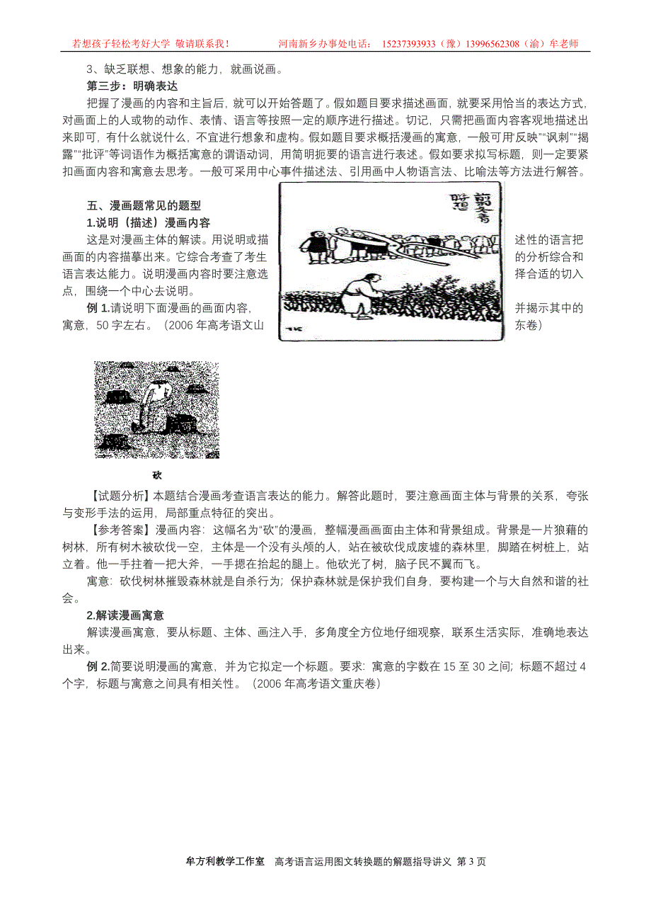 高考语言运用图文转换题的解题指导讲义_第3页