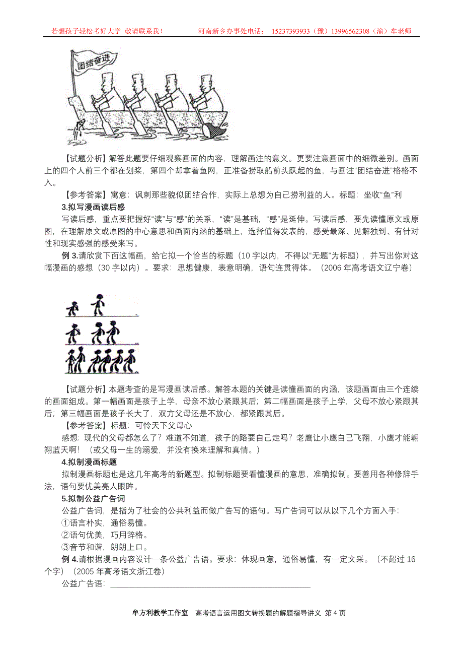 高考语言运用图文转换题的解题指导讲义_第4页