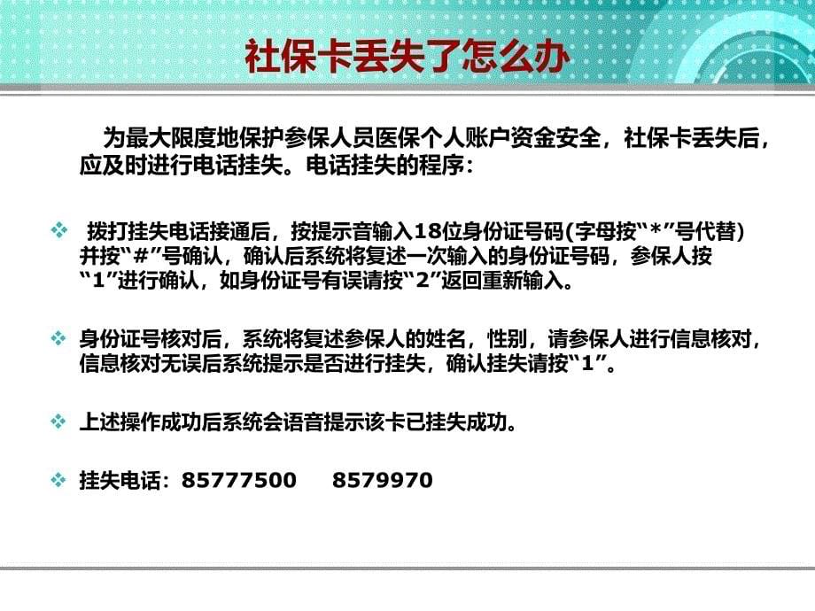 武汉市社会保障卡问答_第5页