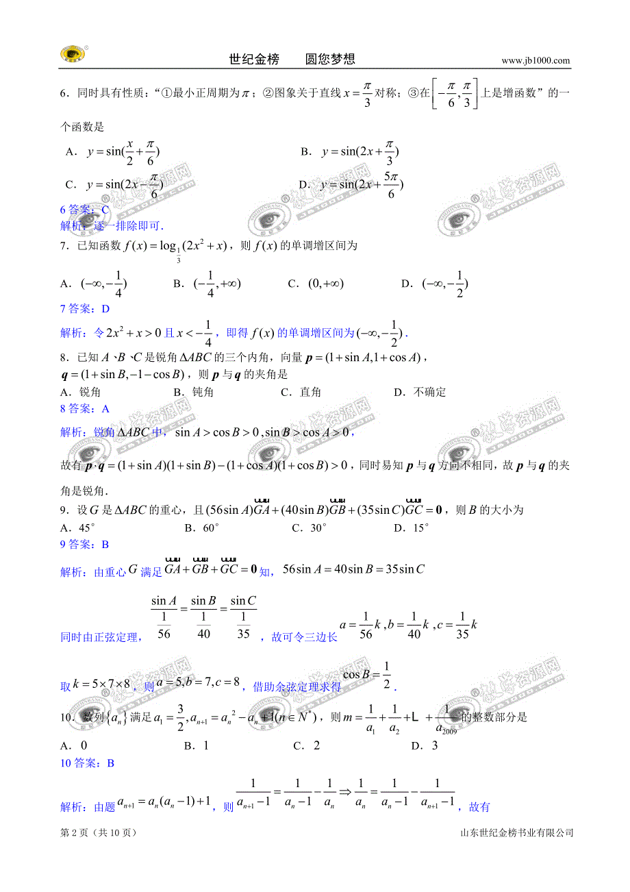 湖北2001届高三10月月考试题(数学理)_第2页
