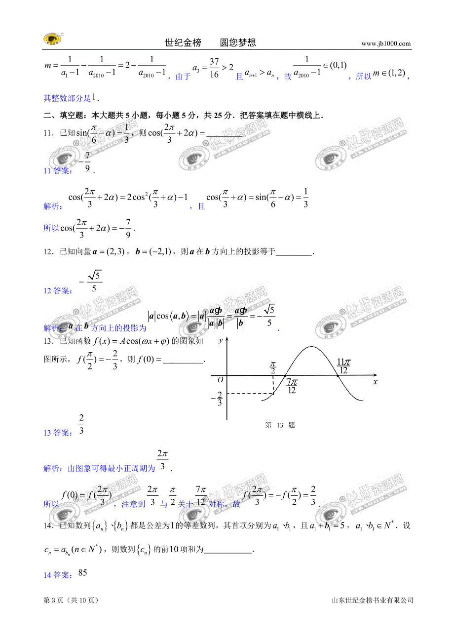 湖北2001届高三10月月考试题(数学理)_第3页