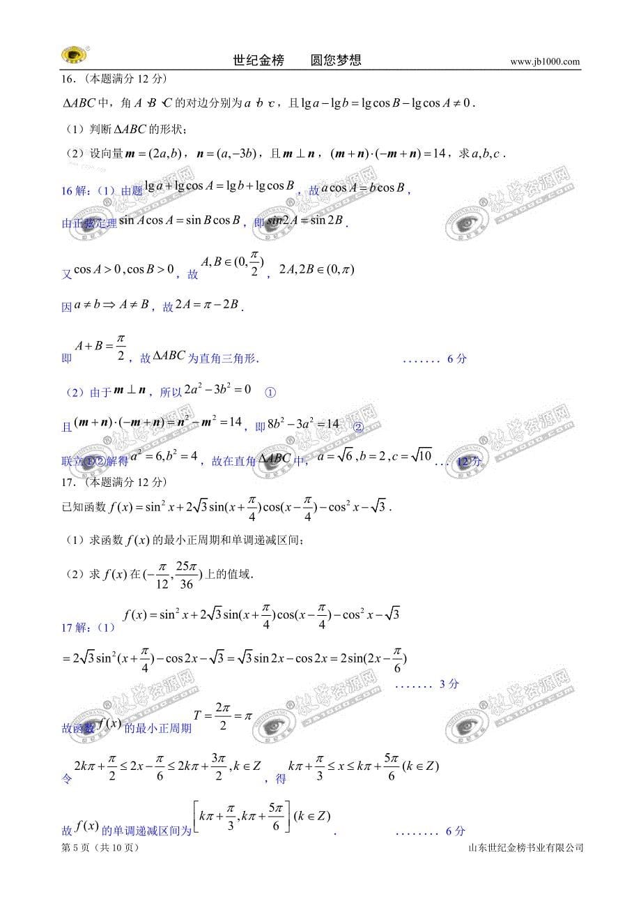 湖北2001届高三10月月考试题(数学理)_第5页