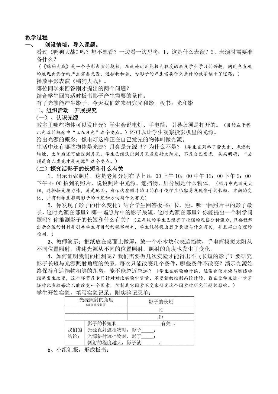 光和影教学设计_第2页