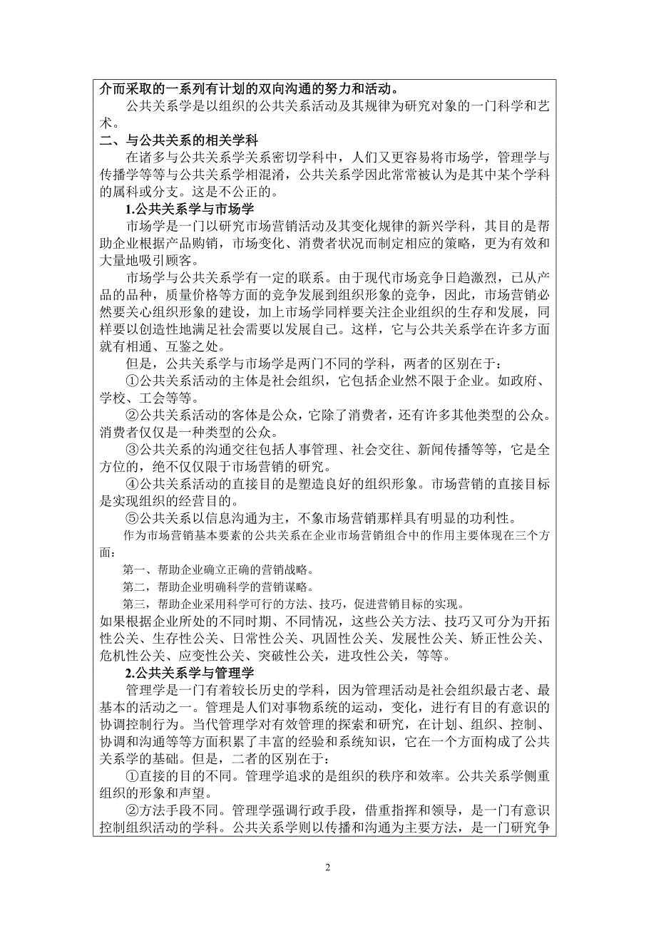 高中政治 第一章 公共关系学的概述_第2页