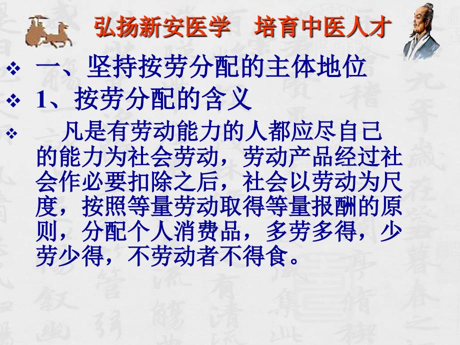 高中课程   社会主义初级阶段的分配制度_第3页