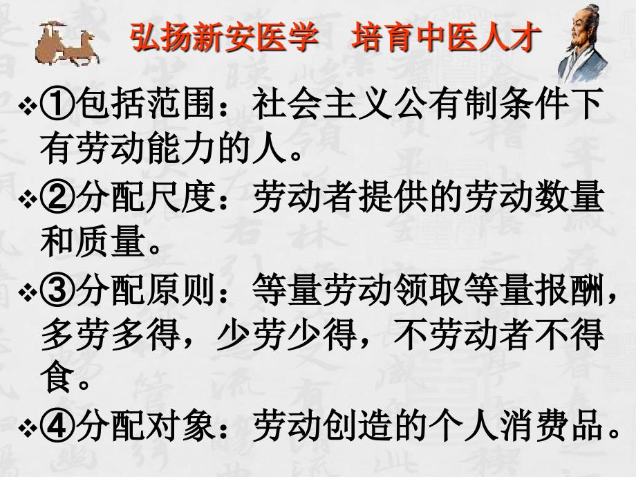 高中课程   社会主义初级阶段的分配制度_第4页