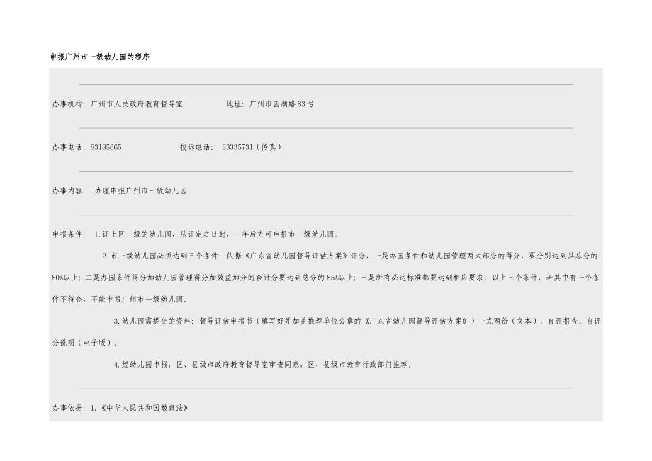 申报广州市一级幼儿园的程序_第1页