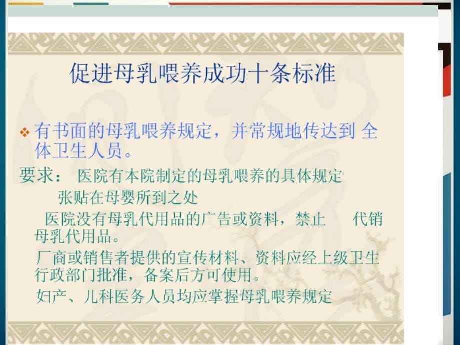 爱婴医院知识培训_第5页